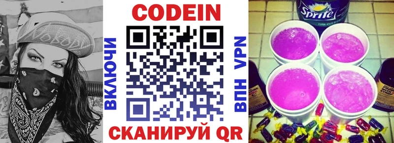 Codein напиток Lean (лин)  Купить где  Новоржев 